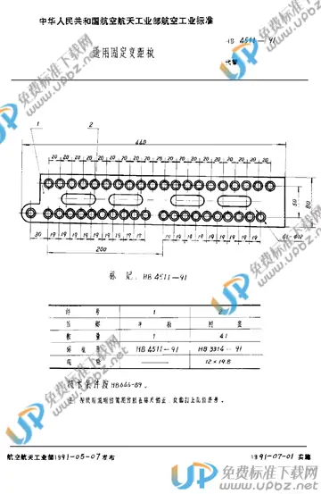 HB 4511-1991 免费下载