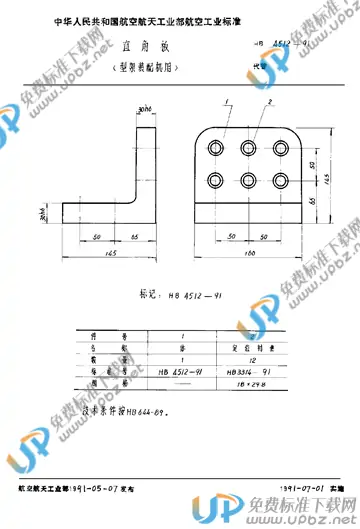 HB 4512-1991 免费下载