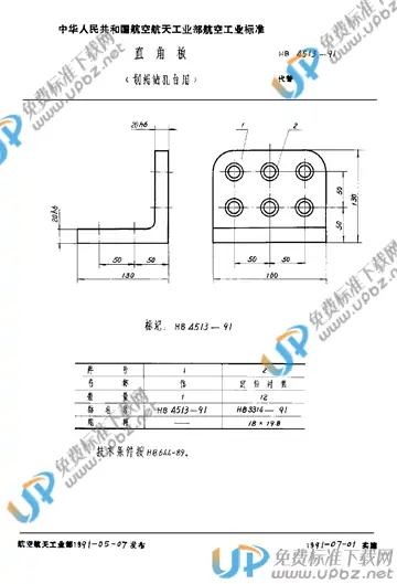 HB 4513-1991 免费下载