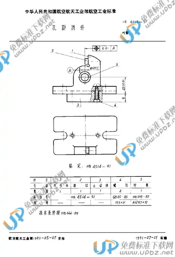 HB 4514-1991 免费下载