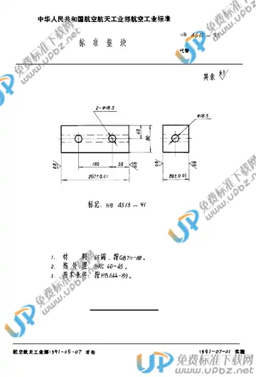 HB 4515-1991 免费下载