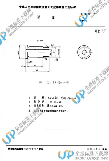 HB 4516-1991 免费下载