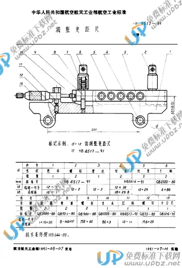 HB 4517-1991 免费下载