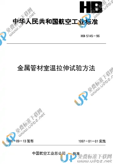 HB 5145-1996 免费下载