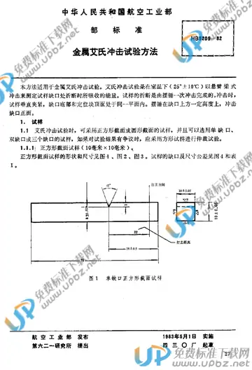 HB 5209-1982 免费下载
