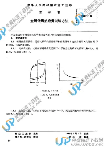 HB 5217-1982 免费下载