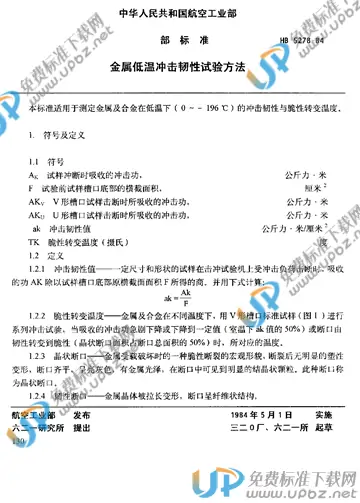 HB 5278-1984 免费下载