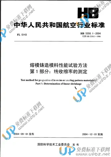 HB 5350.1-2004(2010) 免费下载