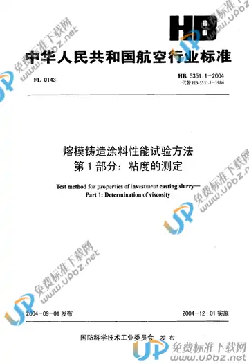 HB 5351.1-2004(2010) 免费下载