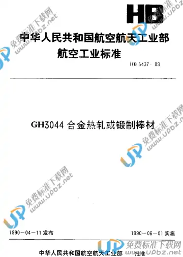 HB 5437-1989 免费下载