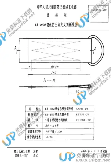 HB 5526-1980 免费下载