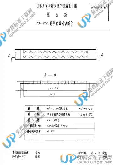 HB 5528-1980 免费下载
