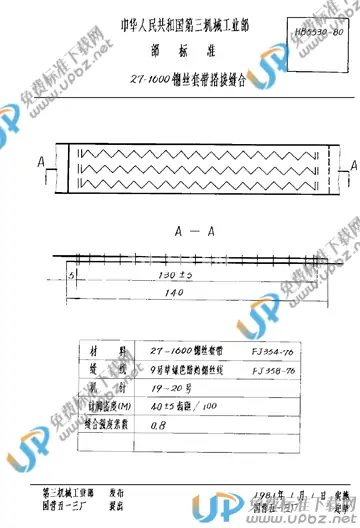 HB 5530-1980 免费下载