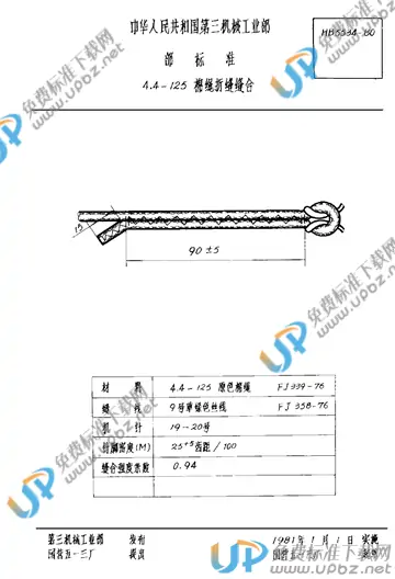 HB 5534-1980 免费下载