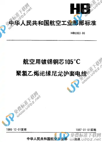 HB 5963-1986 免费下载