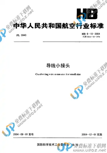 HB 6-10-2004(2010) 免费下载