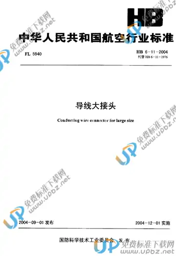 HB 6-11-2004(2010) 免费下载