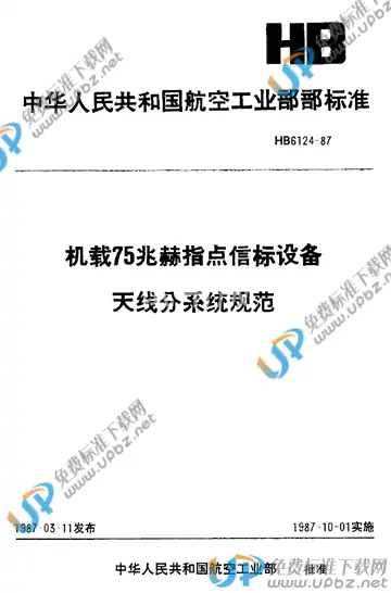 HB 6124-1987 免费下载