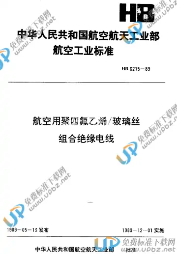 HB 6215-1989 免费下载