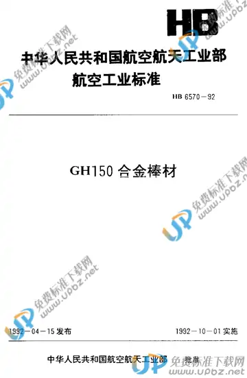 HB 6570-1992 免费下载