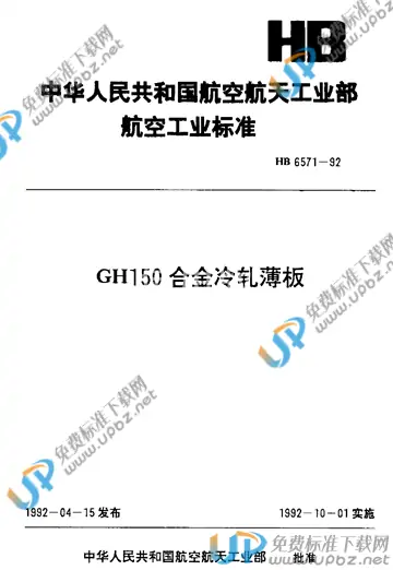 HB 6571-1992 免费下载