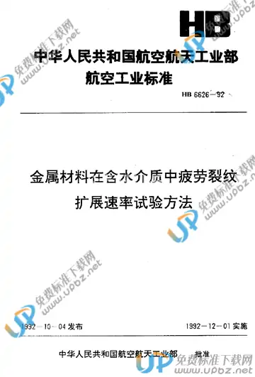 HB 6626-1992 免费下载