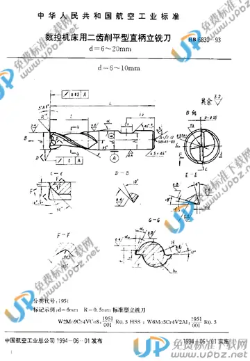 HB 6830-1993 免费下载