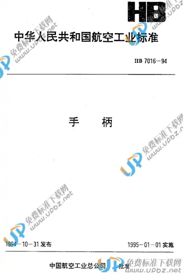 HB 7016-1994 免费下载