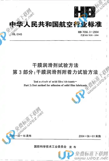 HB 7056.3-2004(2010) 免费下载