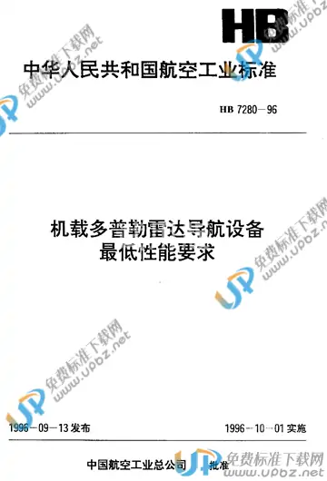 HB 7280-1996 免费下载