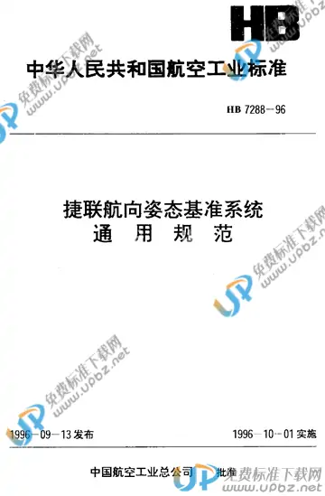 HB 7288-1996 免费下载