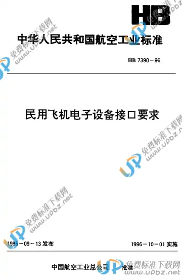 HB 7390-1996(2017) 免费下载