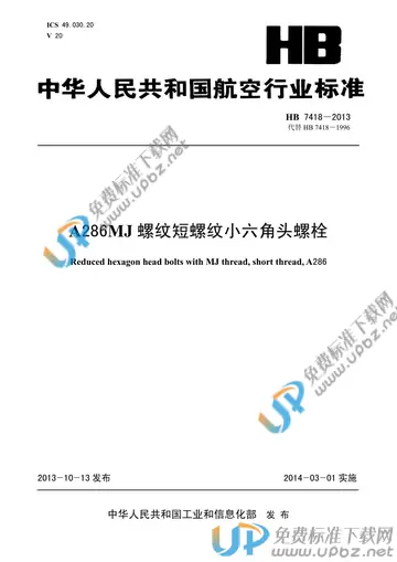 HB 7418-2013 免费下载