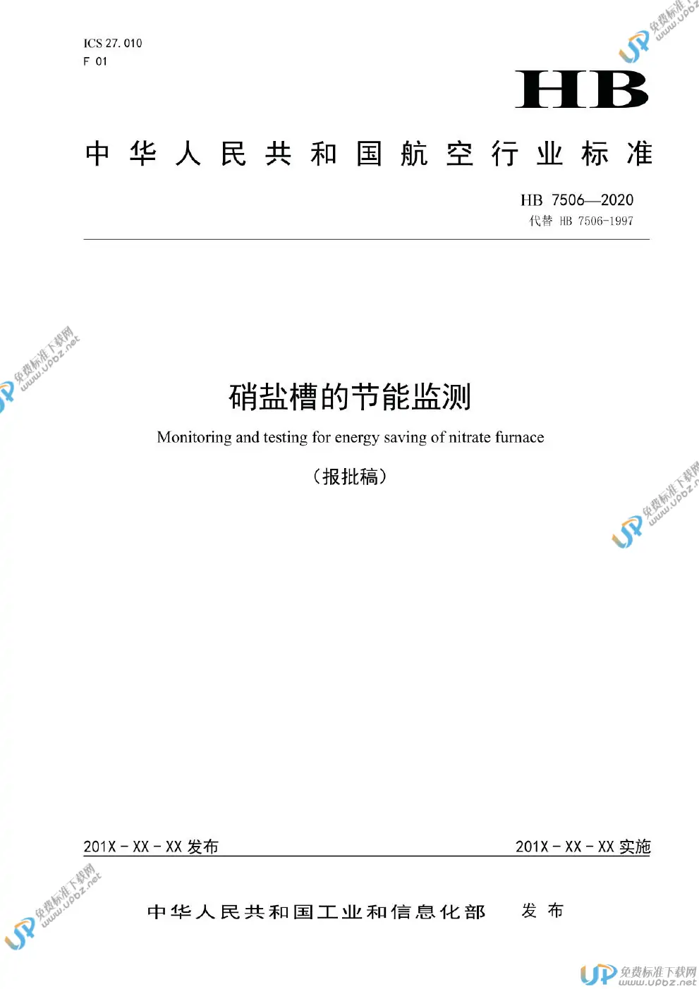 HB 7506-2020 免费下载