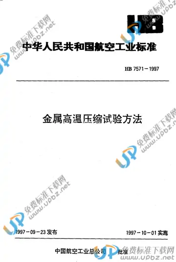 HB 7571-1997 免费下载