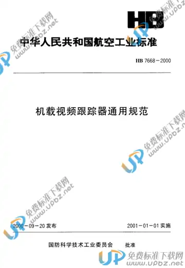 HB 7668-2000 免费下载