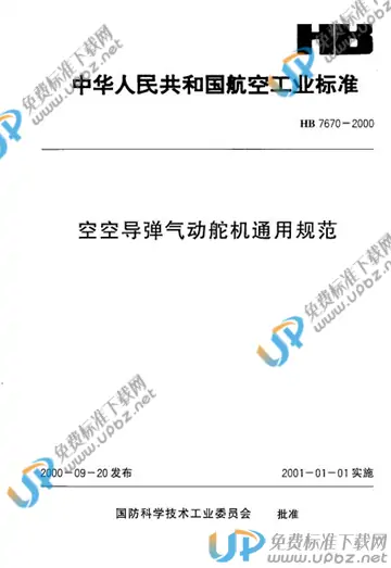 HB 7670-2000 免费下载