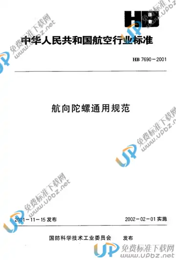 HB 7690-2001 免费下载