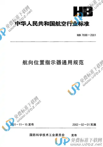 HB 7698-2001 免费下载