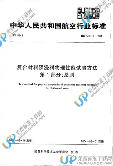 HB 7736.1-2004(2010) 免费下载
