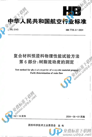 HB 7736.6-2004(2010) 免费下载