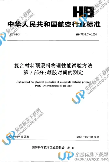 HB 7736.7-2004(2010) 免费下载