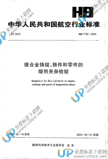 HB 7738-2004(2010) 免费下载