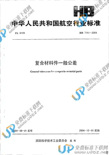 HB 7741-2004(2010) 免费下载
