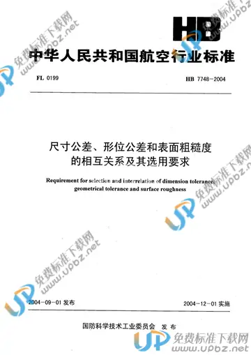 HB 7748-2004(2010) 免费下载