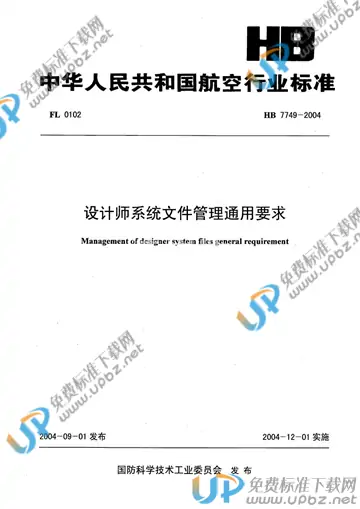 HB 7749-2004(2010) 免费下载