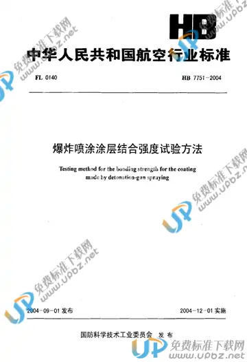 HB 7751-2004(2010) 免费下载