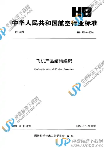 HB 7759-2004(2010) 免费下载