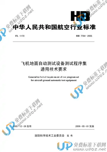 HB 7784-2005 免费下载