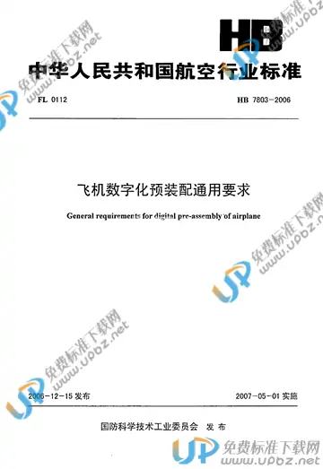 HB 7803-2006(2014) 免费下载